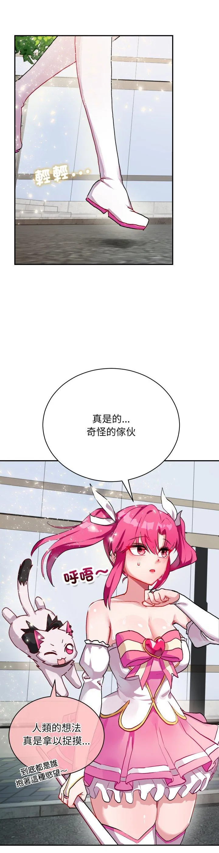 魔法少女退役后 第1話 第 7 页