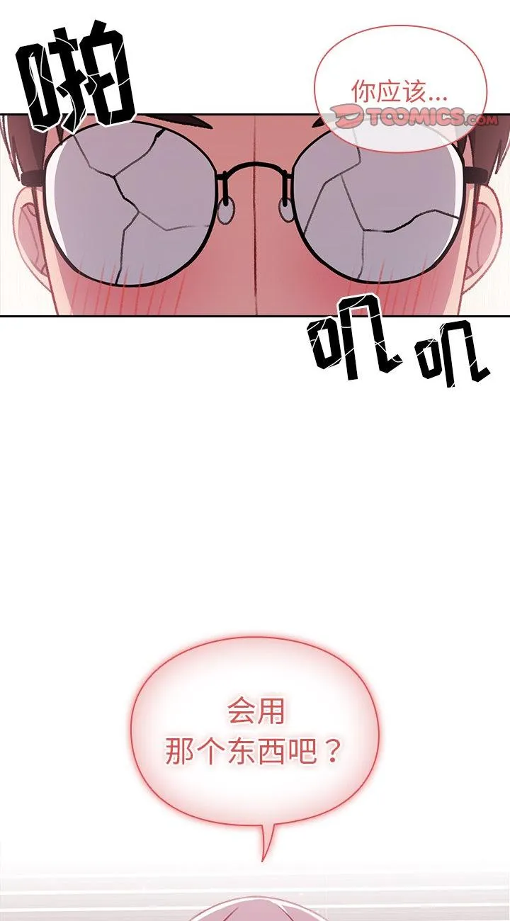 越界的青梅竹马 第13話 第 2 页