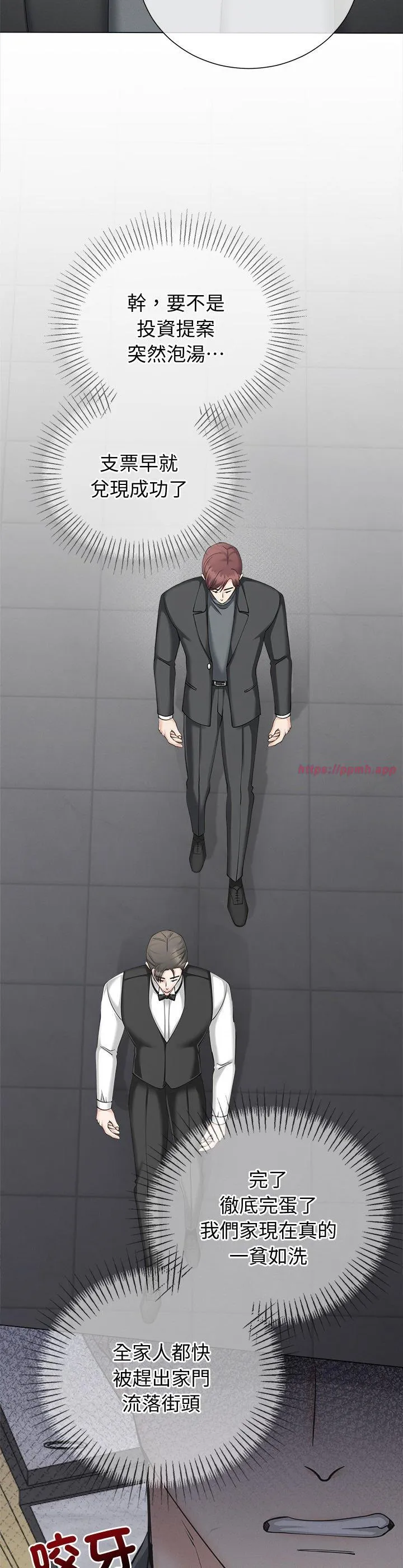 紧紧相依的心 第44話 第 3 页