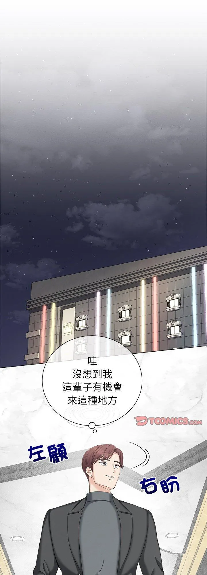 紧紧相依的心 第44話 第 1 页