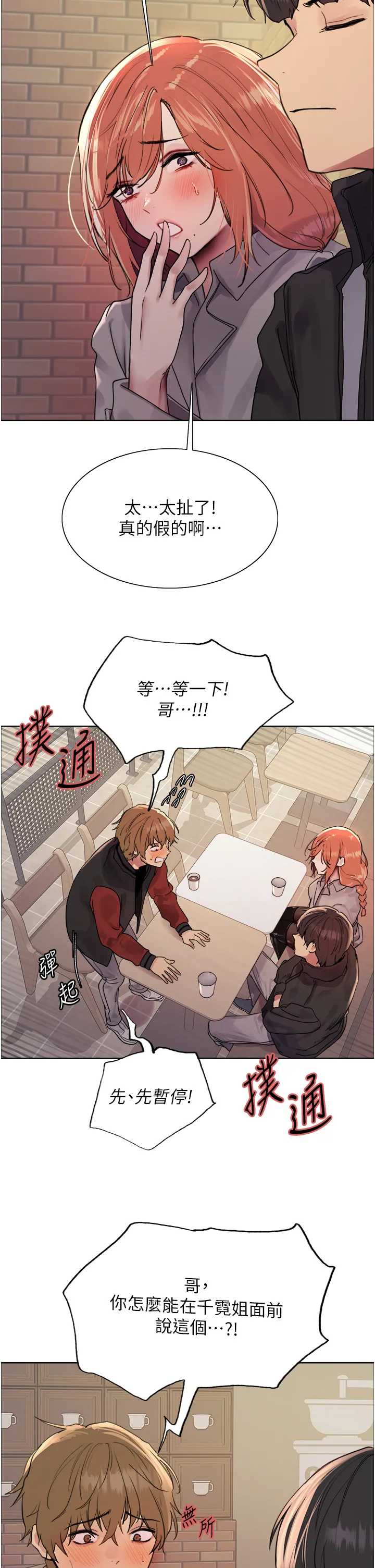 色轮眼 第2季 第21話 - 誰准妳邊受罰邊高潮的? 第 2 页