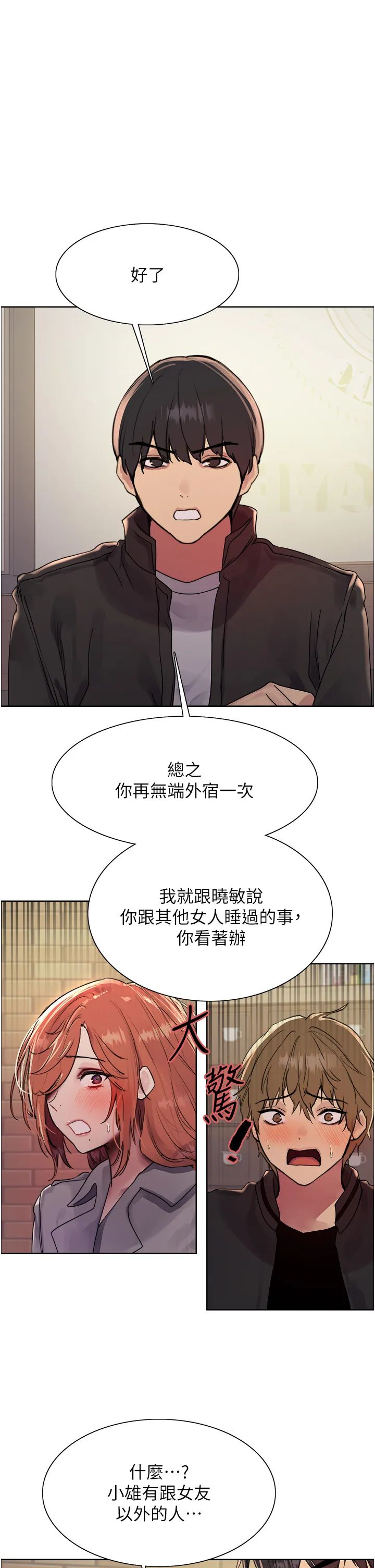 色轮眼 第2季 第21話 - 誰准妳邊受罰邊高潮的? 第 1 页