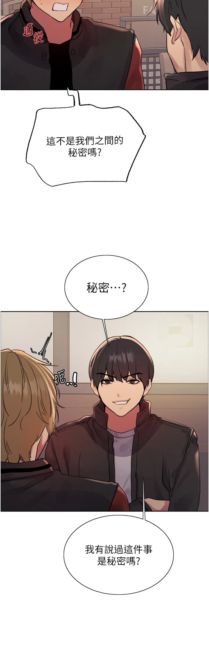 色轮眼 第2季 第21話 - 誰准妳邊受罰邊高潮的? 第 3 页