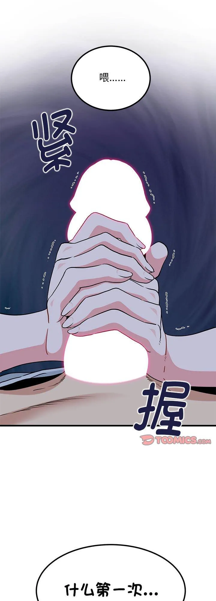 发小碰不得 第59話 第 1 页