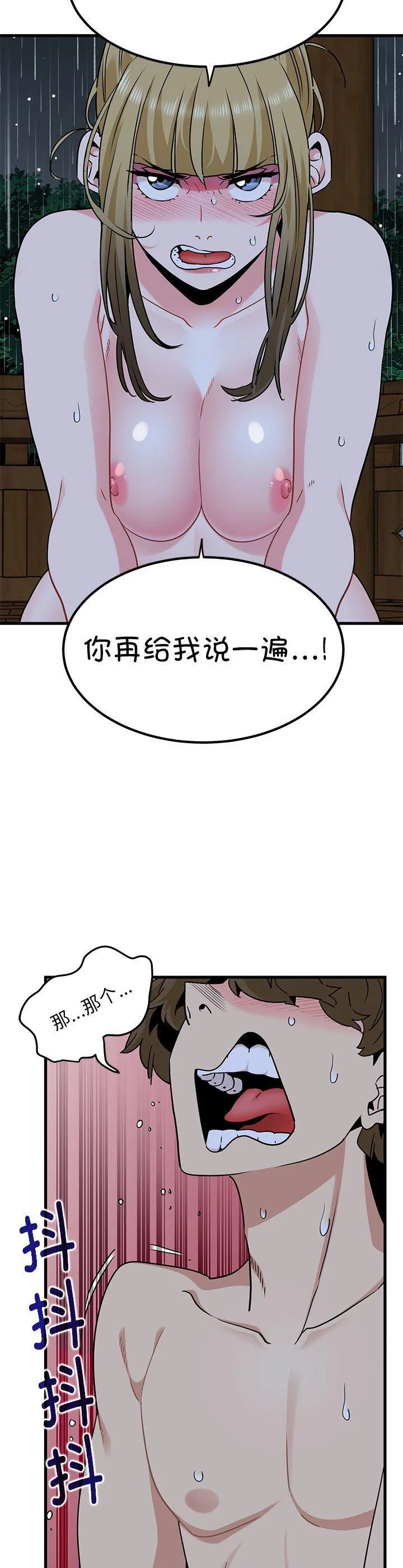 发小碰不得 第59話 第 2 页