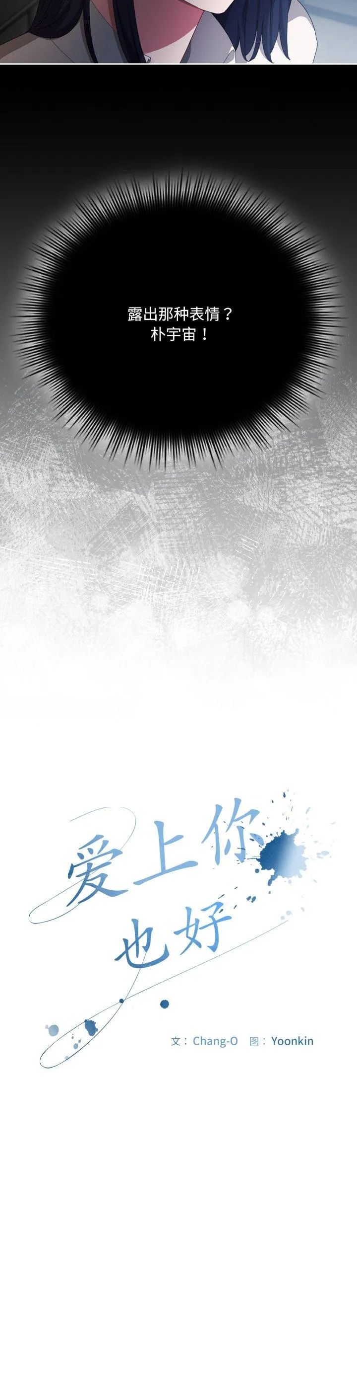爱上你也好 第16話 第 2 页