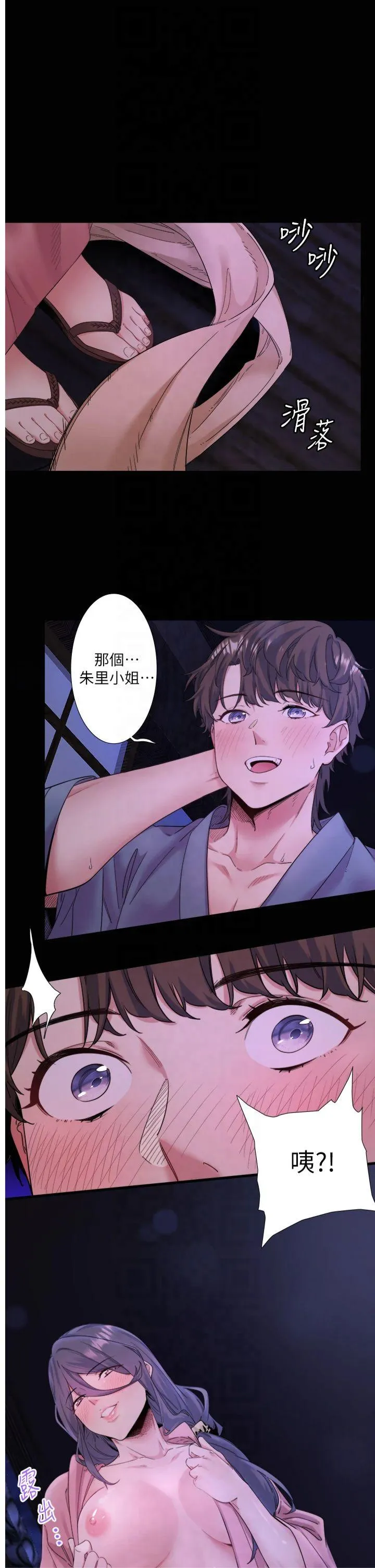秘密温泉:混汤旅馆 第8話 - 今晚換你試試看 第 1 页