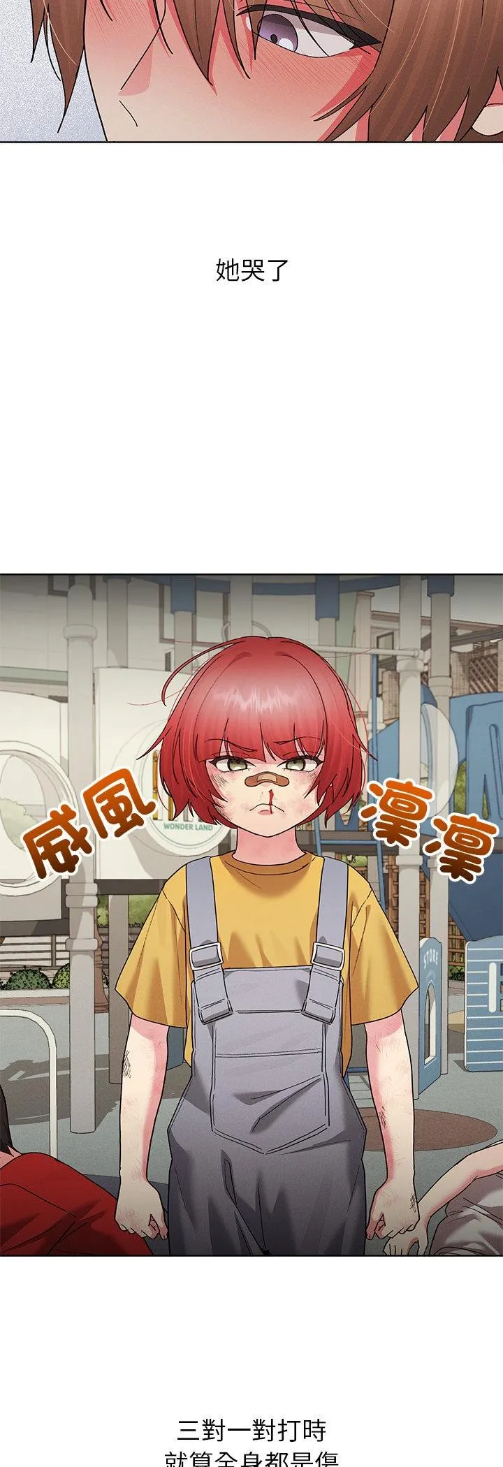 分身术让我每天加倍变强：第二季 第24話 第 3 页