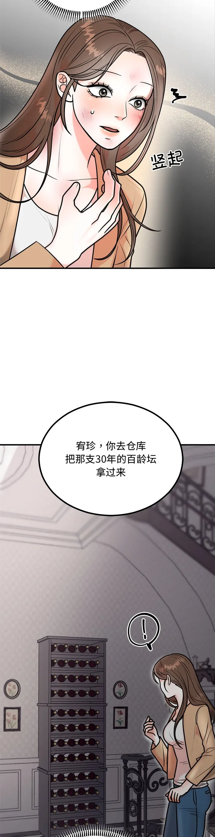 婚姻束缚 第2話 第 33 页
