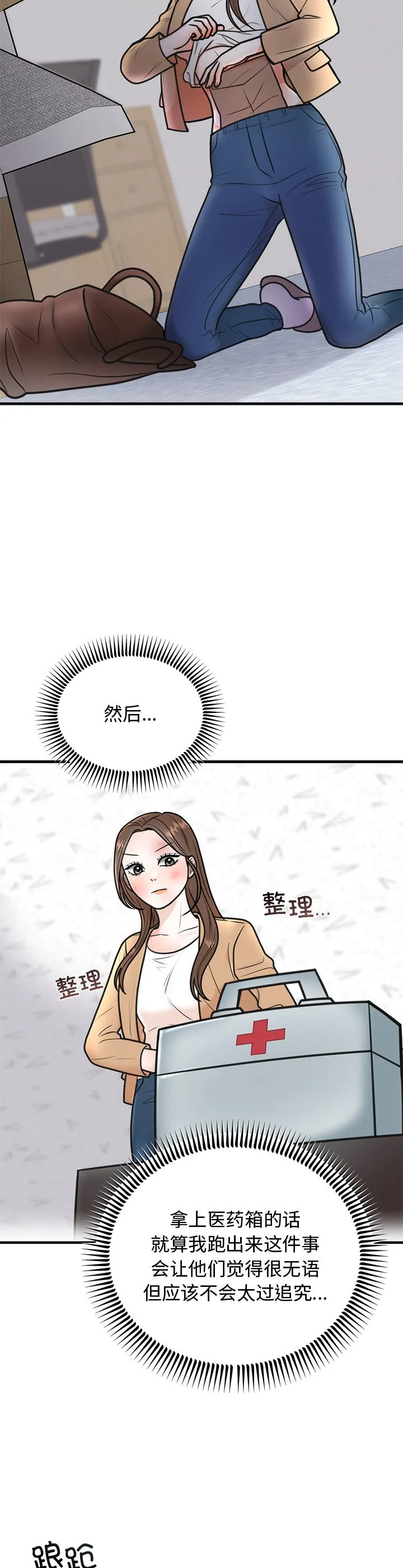 婚姻束缚 第2話 第 39 页