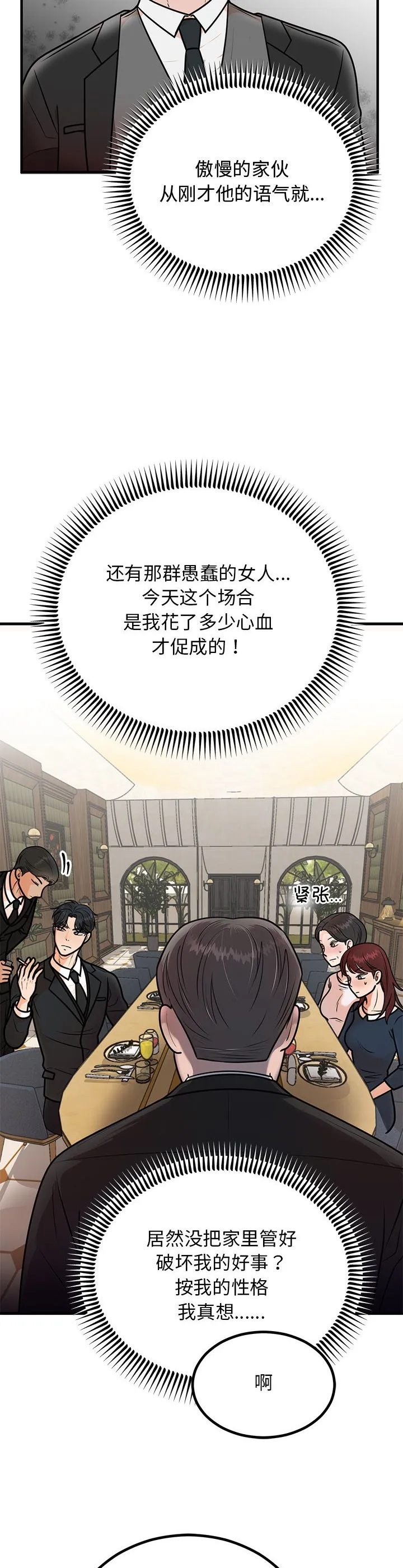 婚姻束缚 第2話 第 21 页