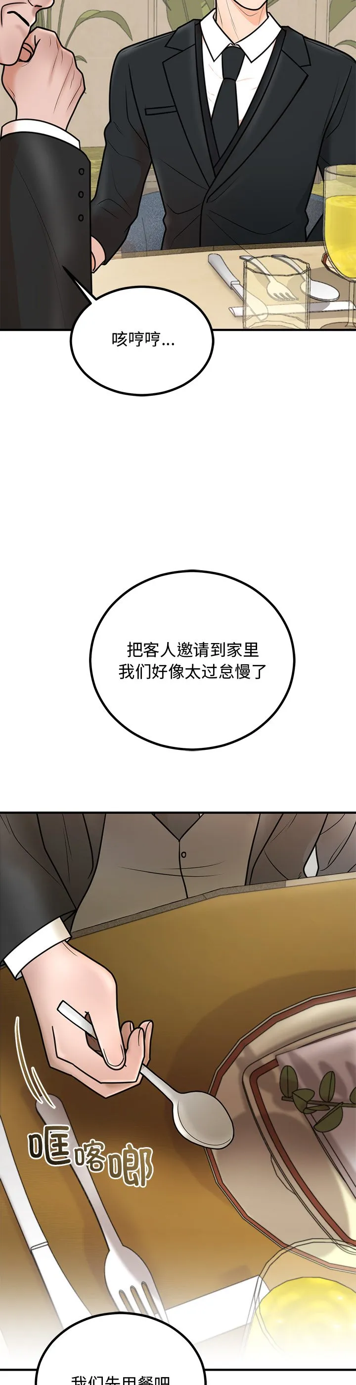 婚姻束缚 第2話 第 29 页
