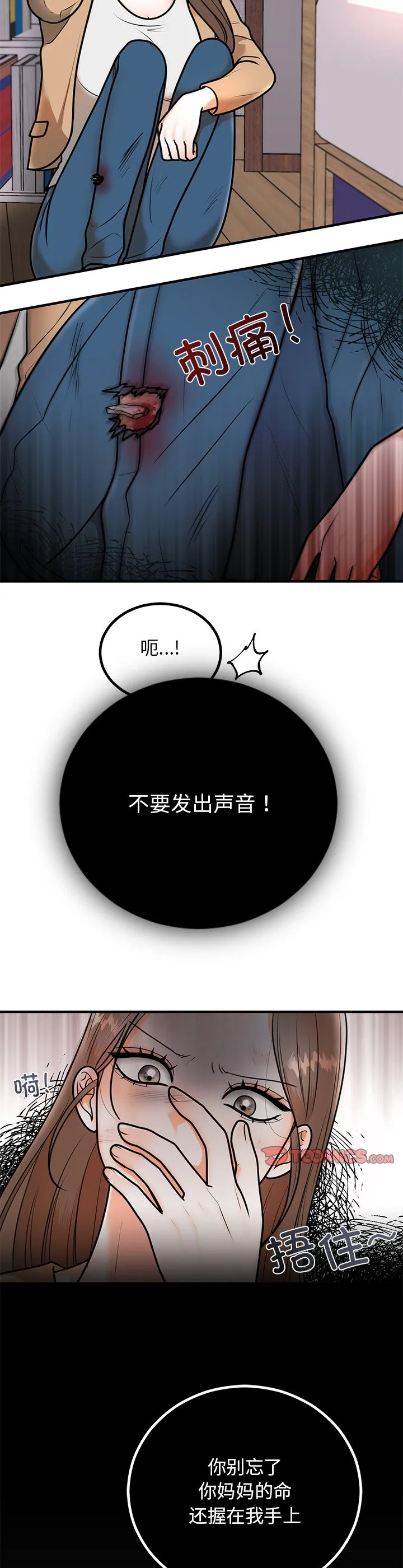 婚姻束缚 第2話 第 13 页