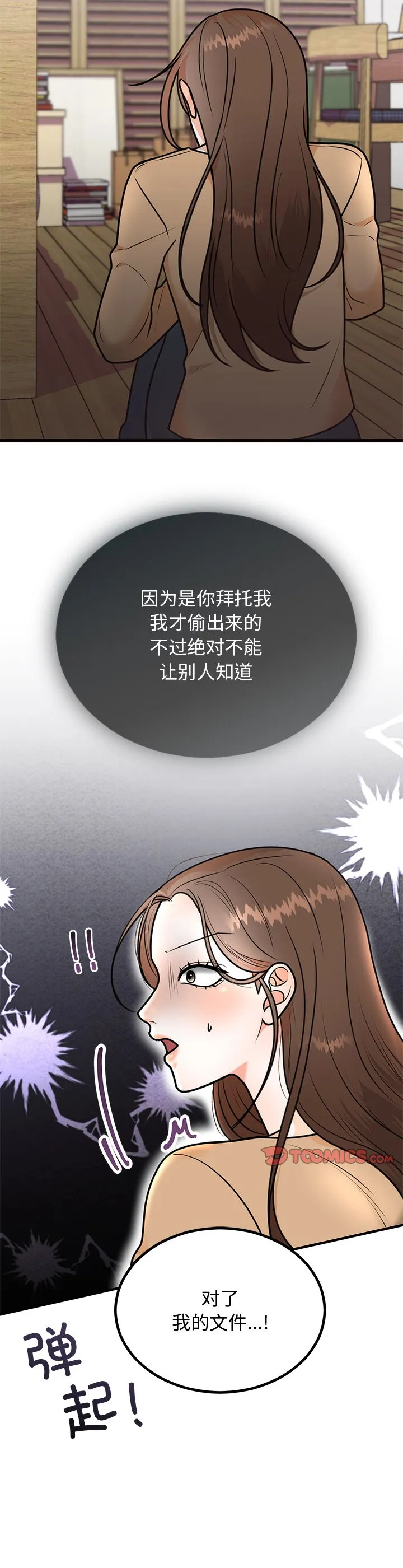 婚姻束缚 第2話 第 16 页