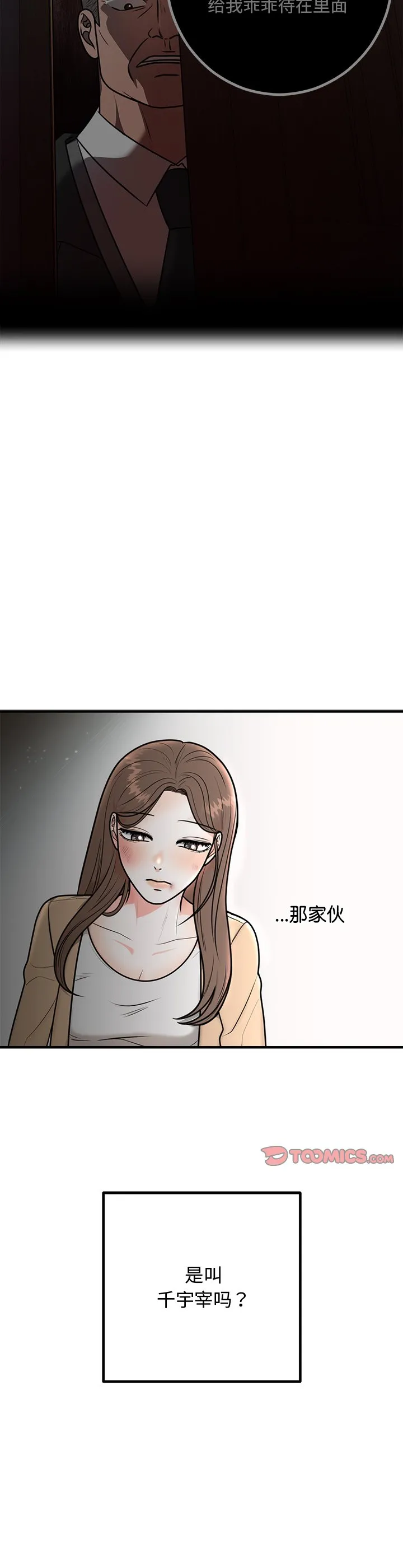 婚姻束缚 第2話 第 10 页