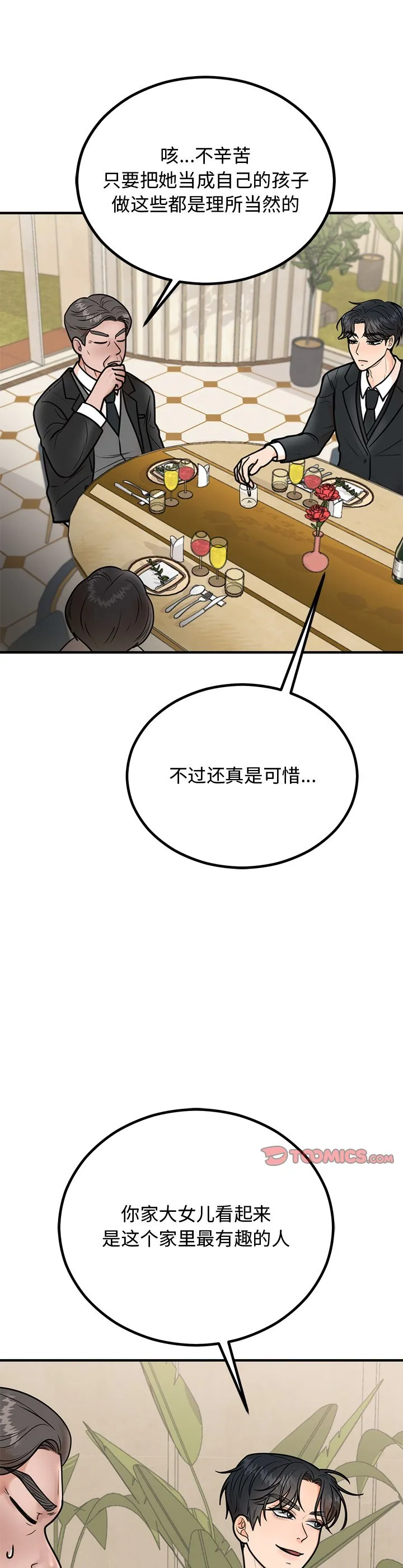 婚姻束缚 第2話 第 28 页