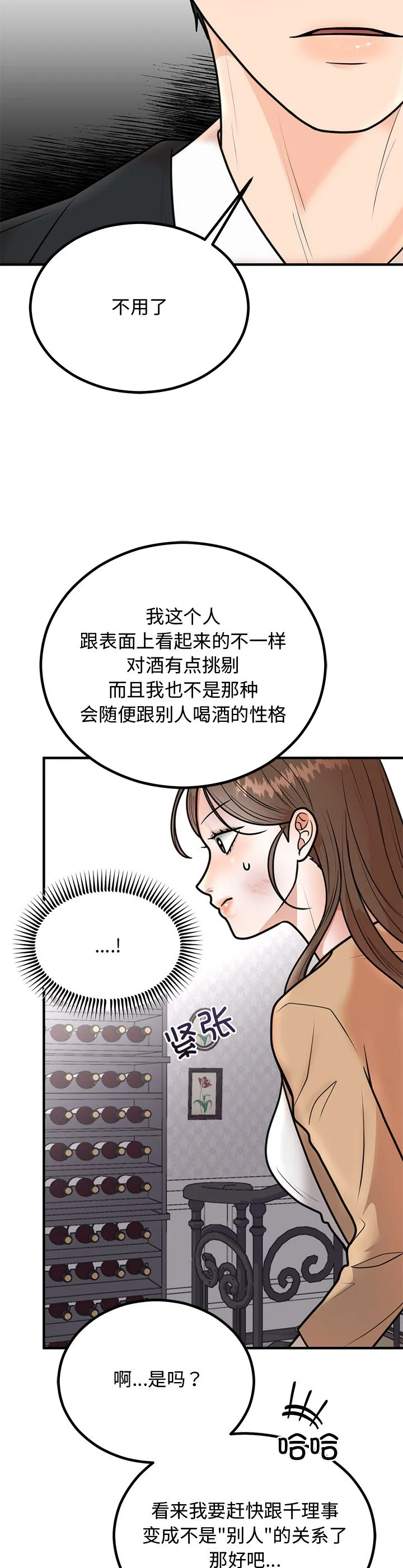 婚姻束缚 第2話 第 35 页