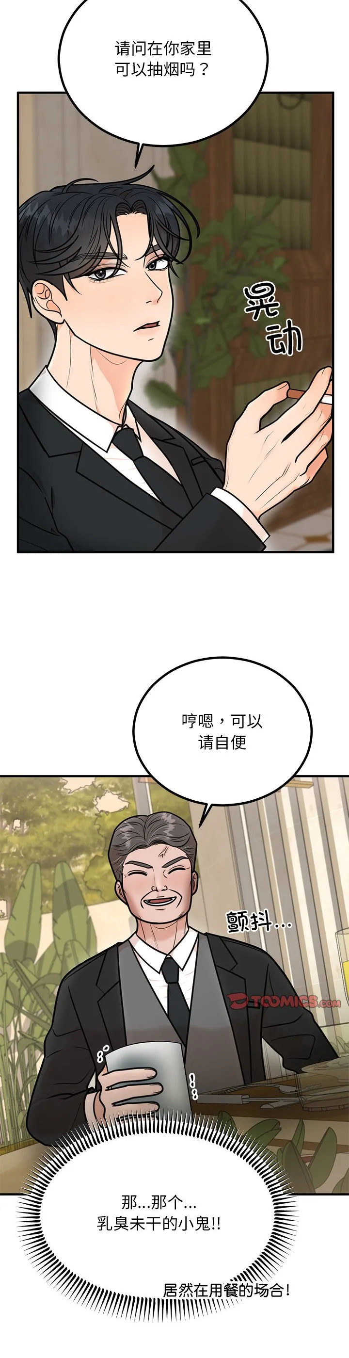 婚姻束缚 第2話 第 22 页