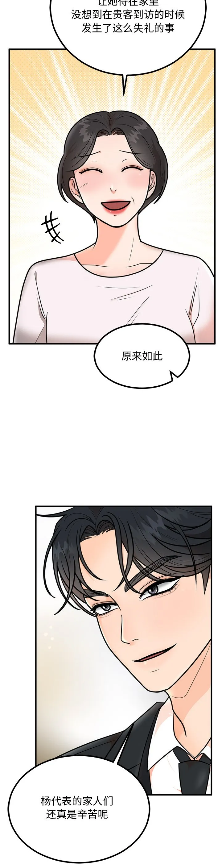 婚姻束缚 第2話 第 27 页