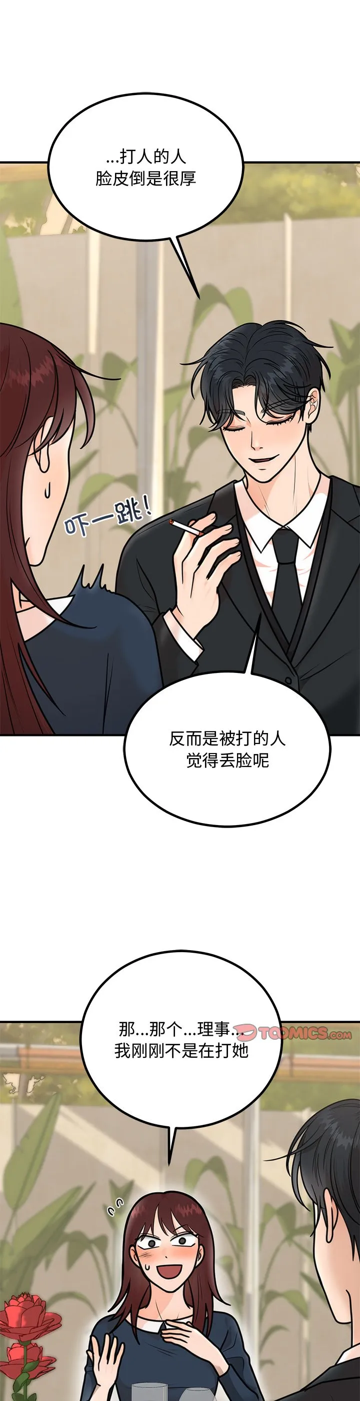 婚姻束缚 第2話 第 25 页