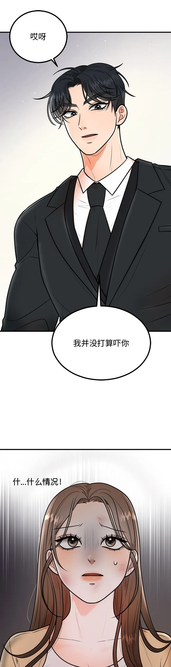 婚姻束缚 第2話 第 44 页