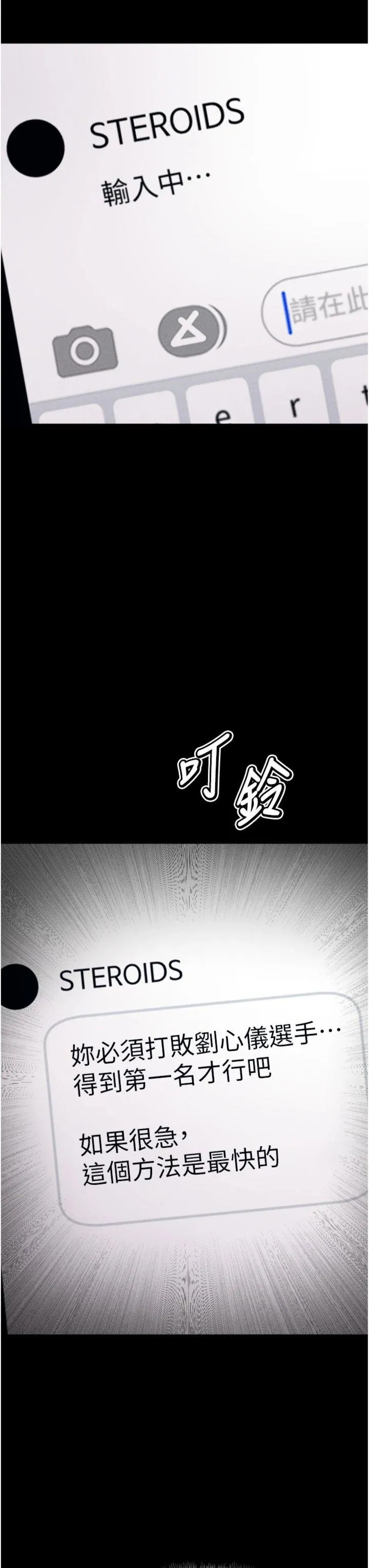 选手村:母猪调教 第25話 - 眼中只有主人的肉棒…! 第 3 页