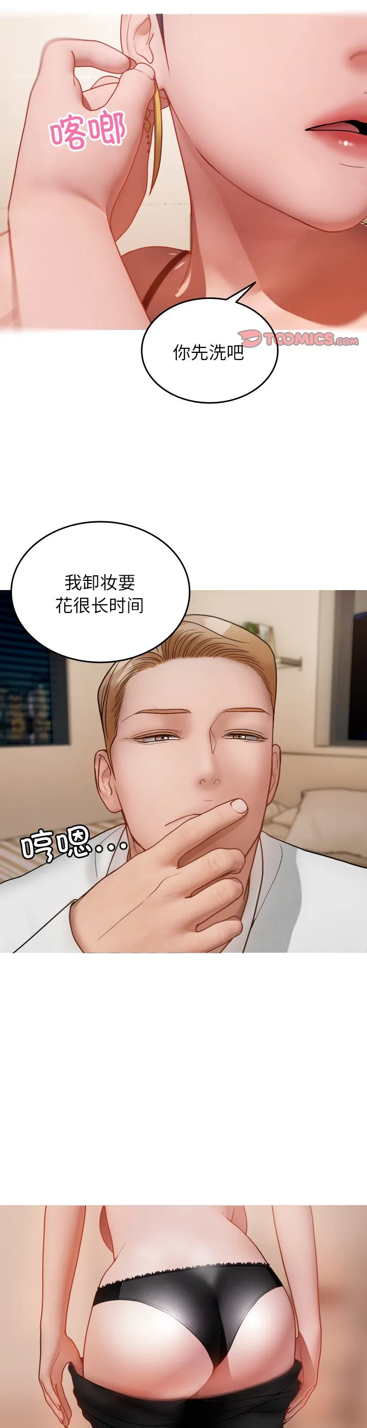 借住教授家 第17話 第 3 页