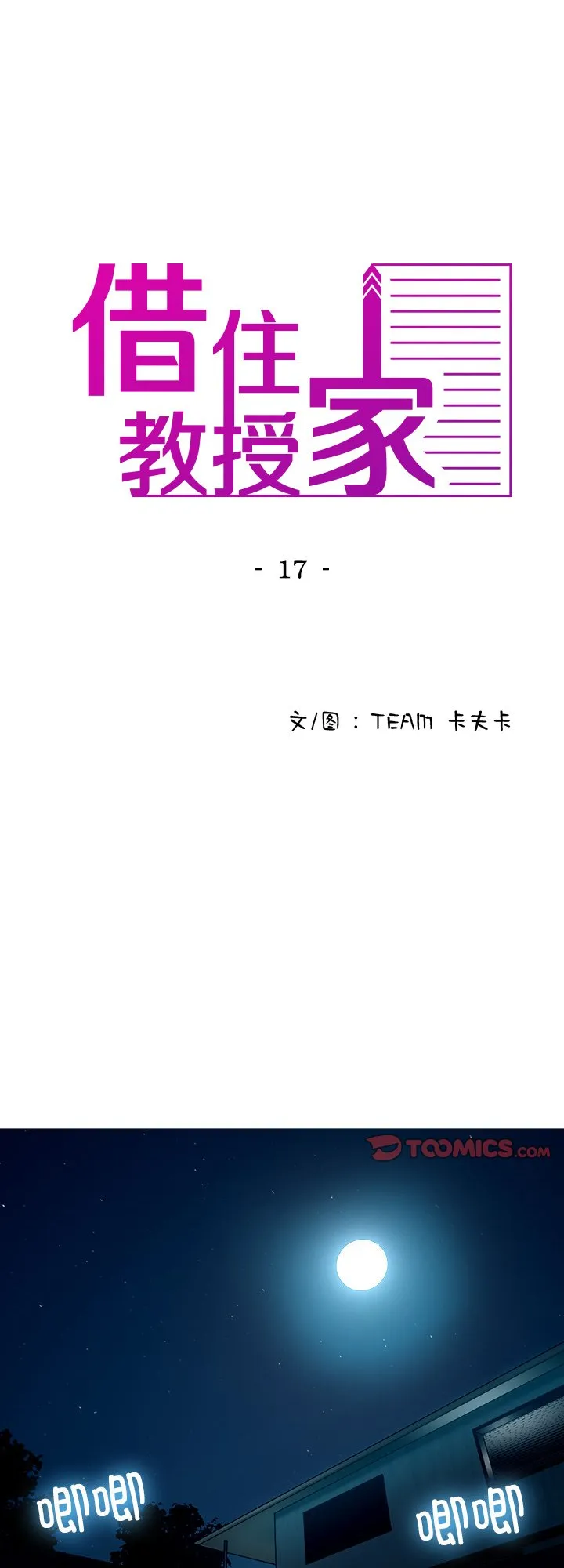 借住教授家 第17話 第 1 页
