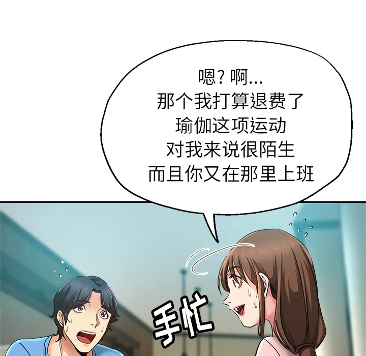 瑜伽初体验 第2話 第 108 页