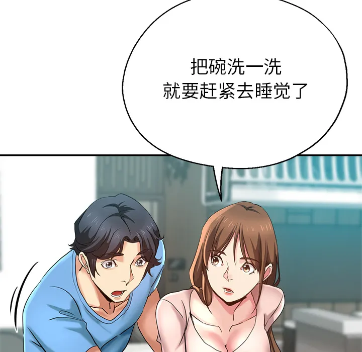 瑜伽初体验 第2話 第 94 页