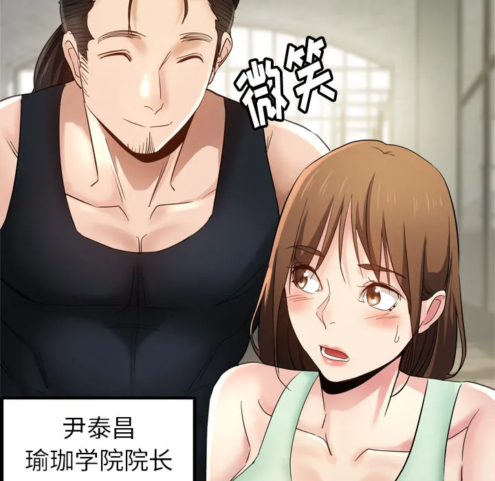 瑜伽初体验 第2話 第 169 页