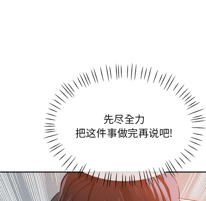 瑜伽初体验 第2話 第 51 页