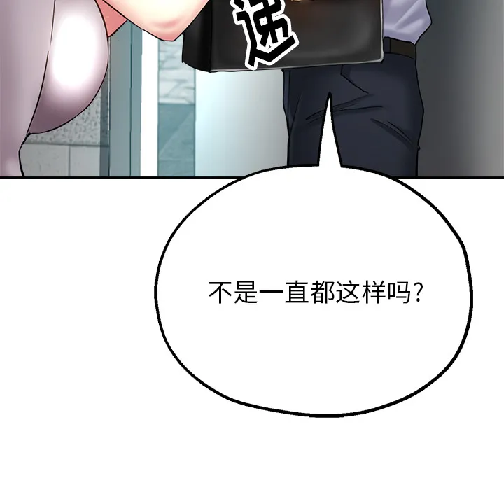 瑜伽初体验 第2話 第 133 页