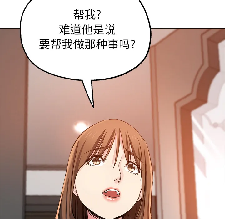 瑜伽初体验 第2話 第 141 页