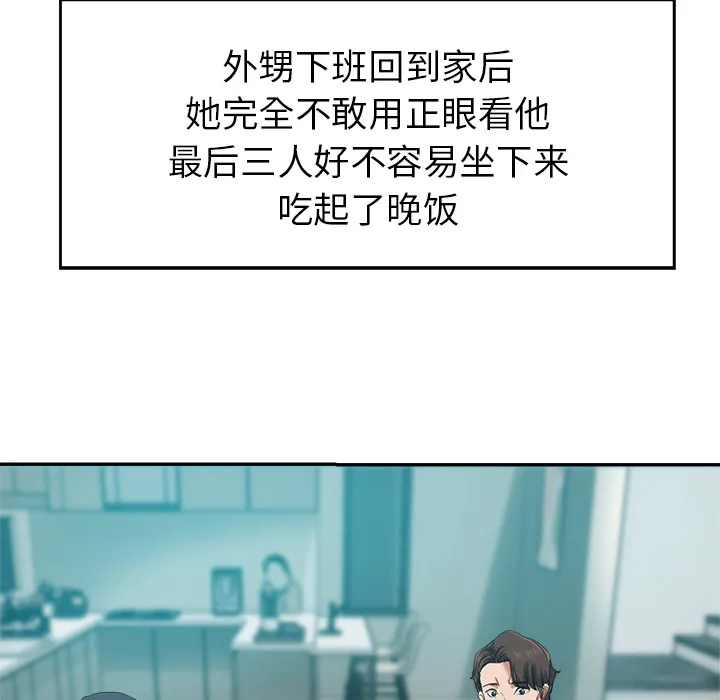 瑜伽初体验 第2話 第 82 页