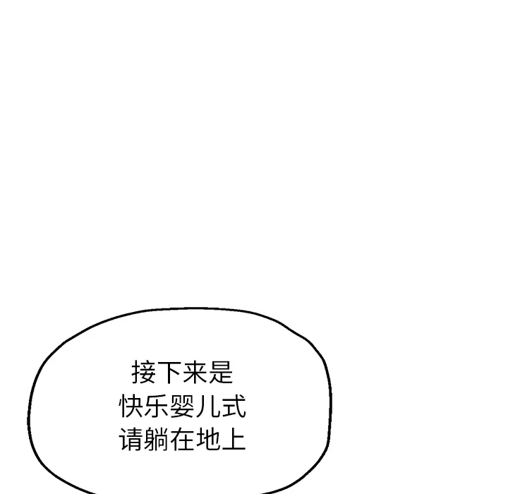 瑜伽初体验 第2話 第 178 页