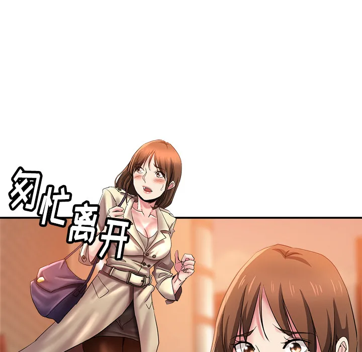 瑜伽初体验 第2話 第 71 页