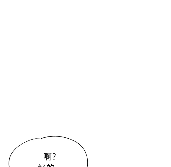 瑜伽初体验 第2話 第 48 页
