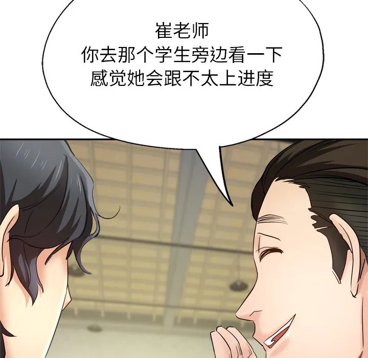 瑜伽初体验 第2話 第 175 页