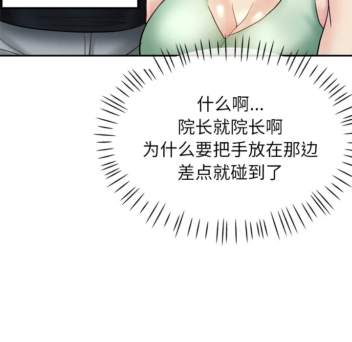 瑜伽初体验 第2話 第 170 页