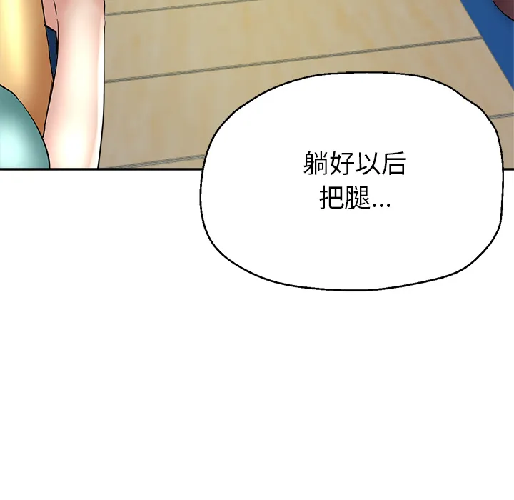 瑜伽初体验 第2話 第 180 页