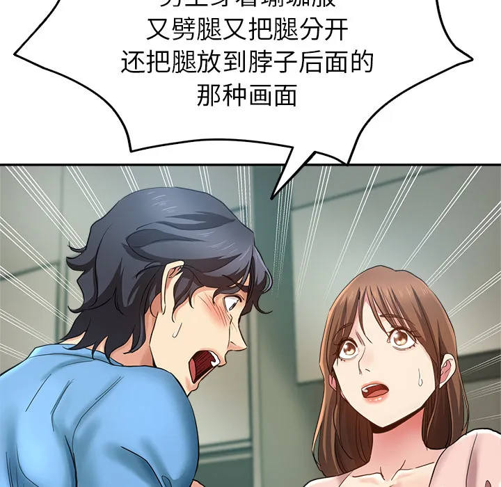 瑜伽初体验 第2話 第 114 页
