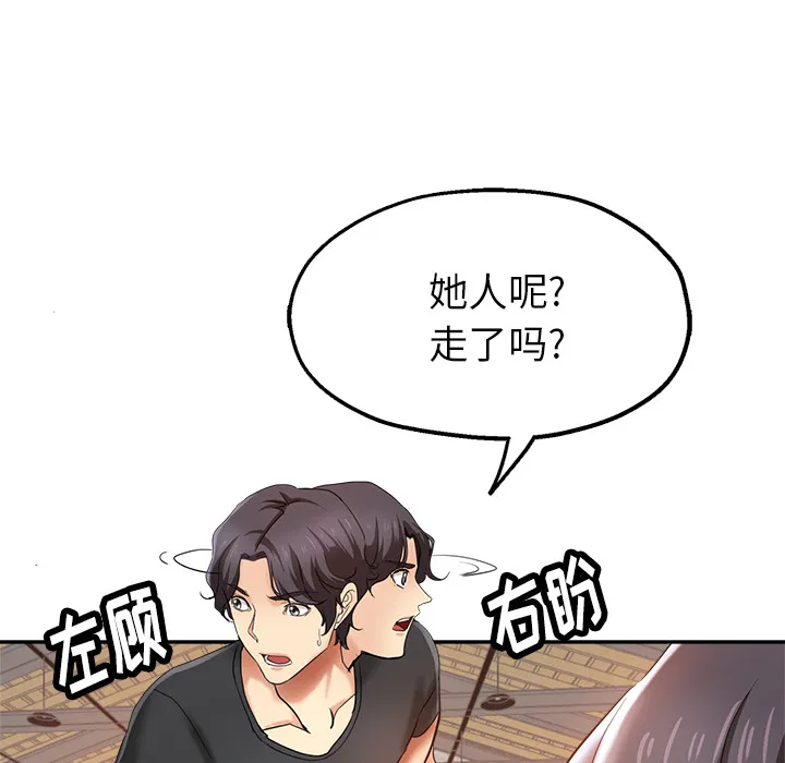 瑜伽初体验 第2話 第 58 页