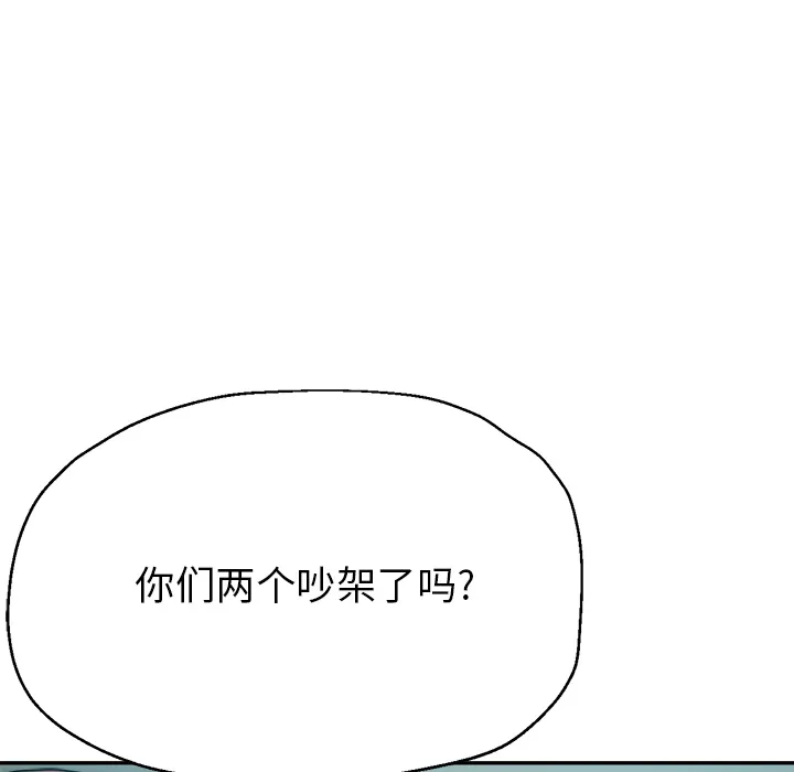 瑜伽初体验 第2話 第 85 页