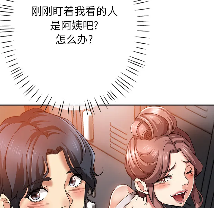 瑜伽初体验 第2話 第 45 页