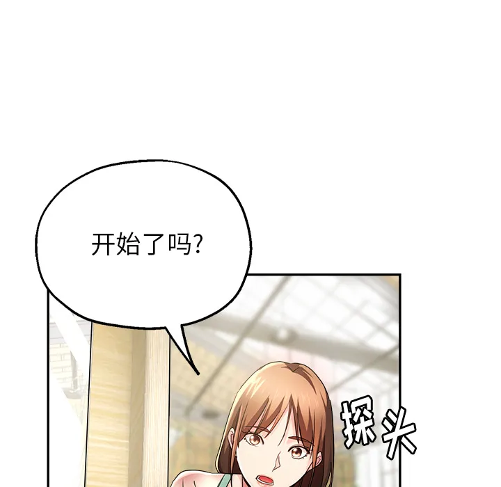 瑜伽初体验 第2話 第 149 页