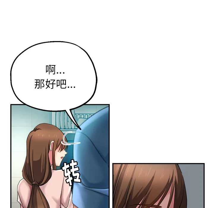 瑜伽初体验 第2話 第 103 页