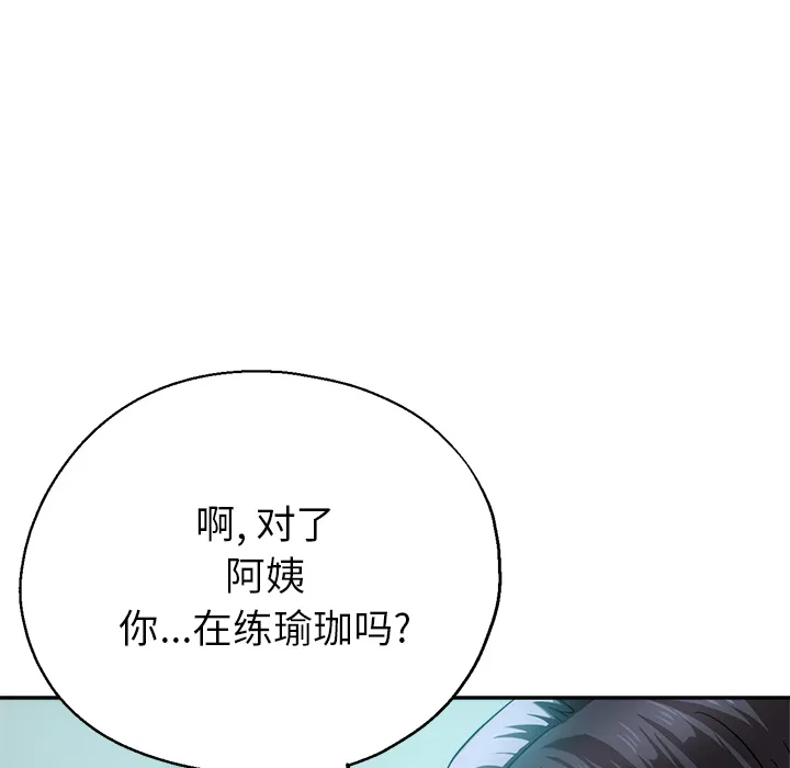 瑜伽初体验 第2話 第 105 页