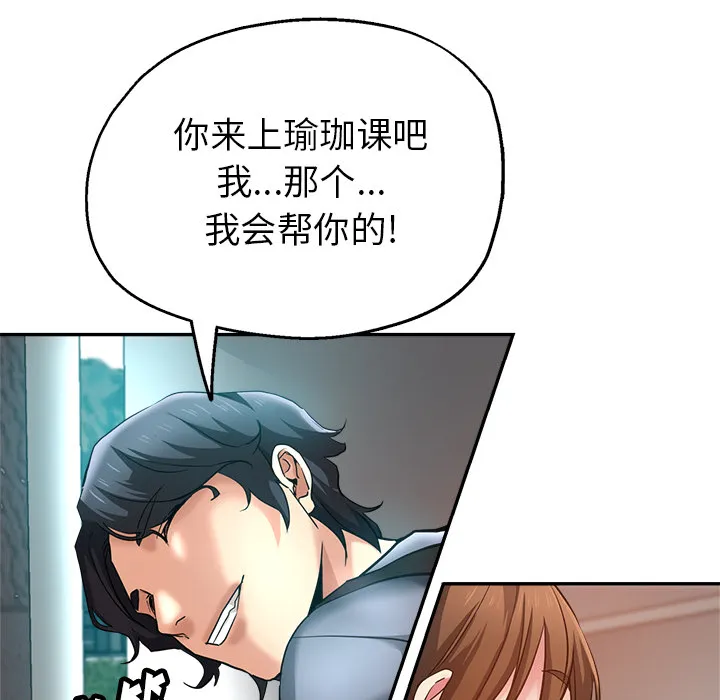 瑜伽初体验 第2話 第 138 页