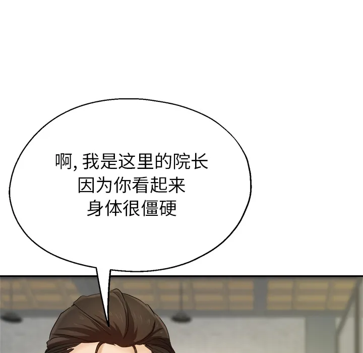 瑜伽初体验 第2話 第 168 页